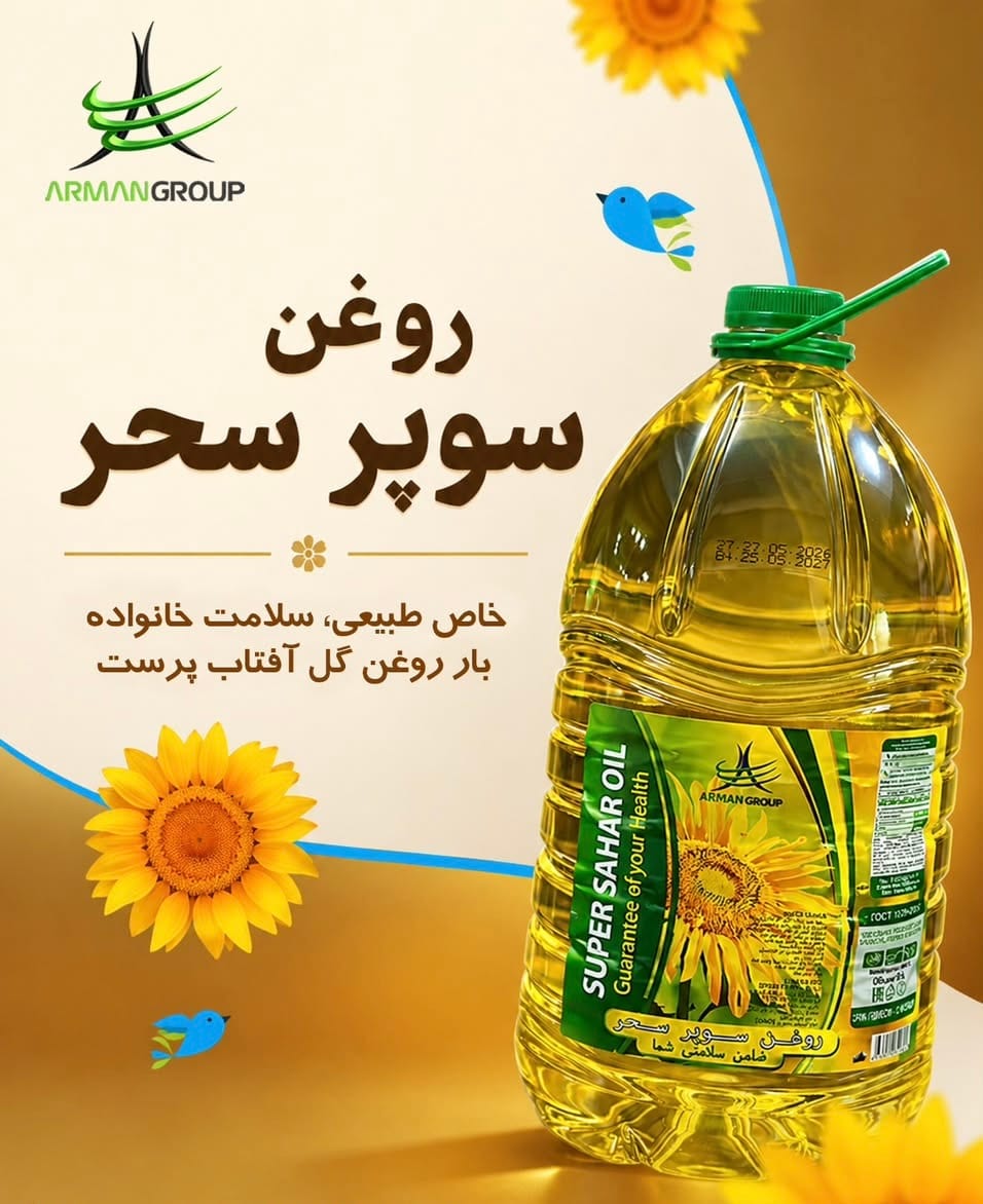 روغن پنج لیتر سوپر